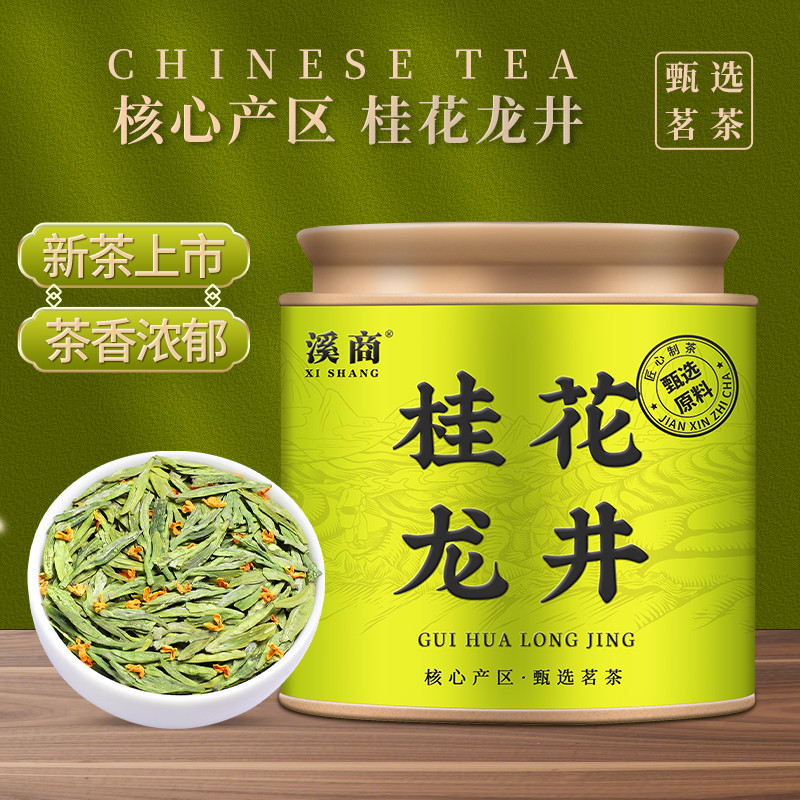 [5A Osmanthus Longjing Tea] 2026 ชาใหม่ Osmanthus Longjing Green Tea ชาเขียว Longjing ที่คัดสรรมาเป็
