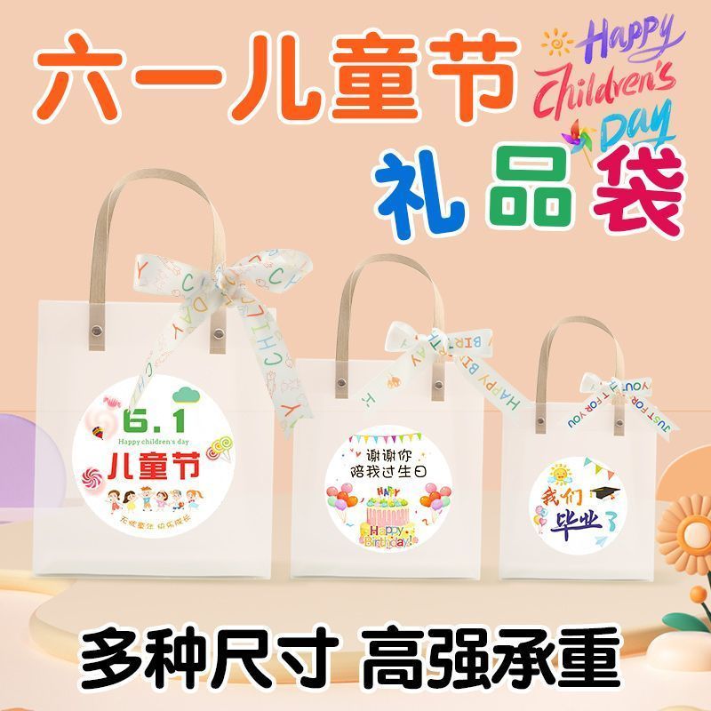 幼儿园生日伴手礼手提袋透明袋子小学生六一儿童节礼物礼品零食袋Children's Day Gift Bag on June 1st26.5.1