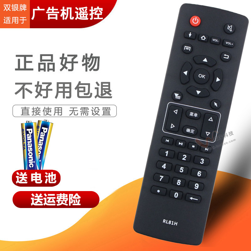 Double Silver Adapt Changhong โฆษณาเครื่องรีโมทคอนโทรล RL81H 32/49/55BX/SP1000/BG2000 J3500