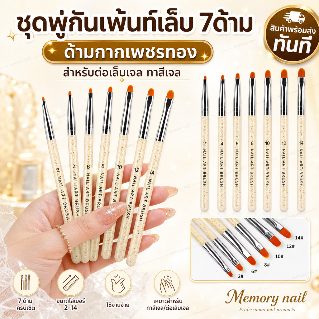 (ด้ามกากเพชรทอง7ด้าม) ชุดพู่กันเพ้นท์เล็บ สำหรับต่อเล็บเจล ทาสีเจล เจ็ดขนาด อุปกรณ์ต่อเล็บ