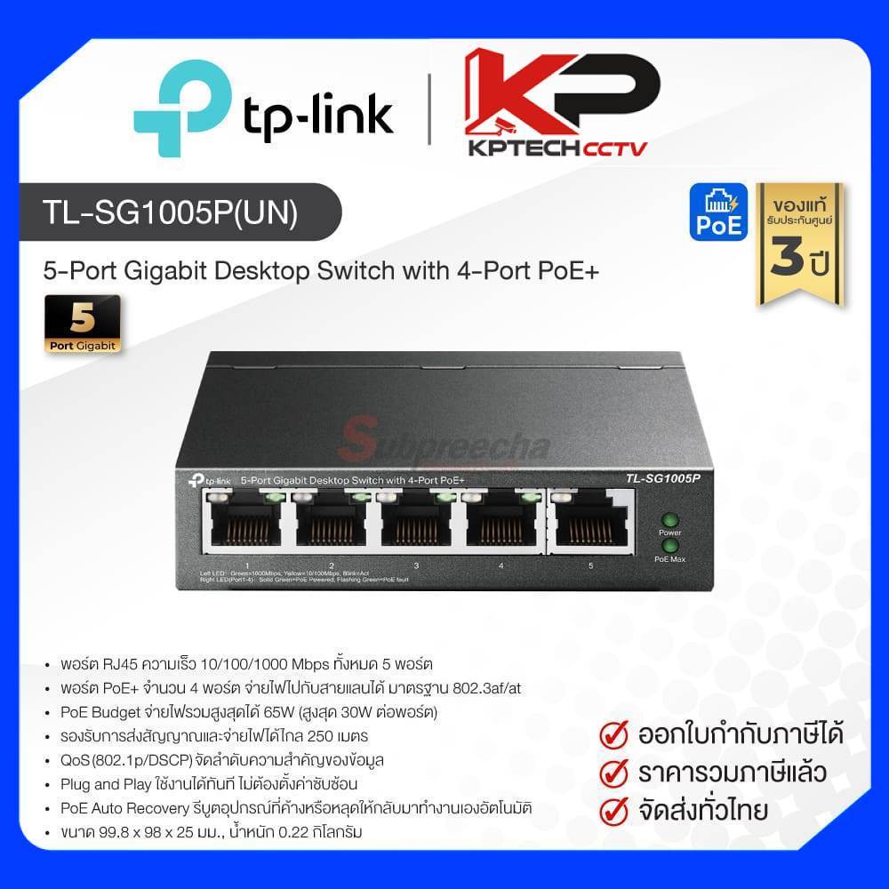 TL-SG1005P(UN) / TP-Link 5-Port Gigabit Desktop Switch with 4-Port PoE+
