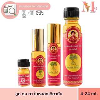 สมถวิล น้ำมันเหลืองสมถวิล ( อั้งกี้ ) ของดีจาก จ.ตราด สมถวิล 100% ขนาด 4ml./5ml./8ml./24ml.
