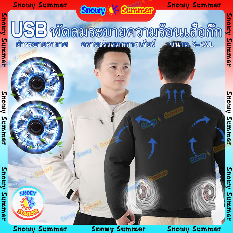 ฤดูร้อนเครื่องปรับอากาศเสื้อผ้ายาวแบตเตอรี่พัดลมป้องกันความร้อนชุดพัดลมเสื้อผ้าสถานที่ก่อสร้างประกันแรงงาน