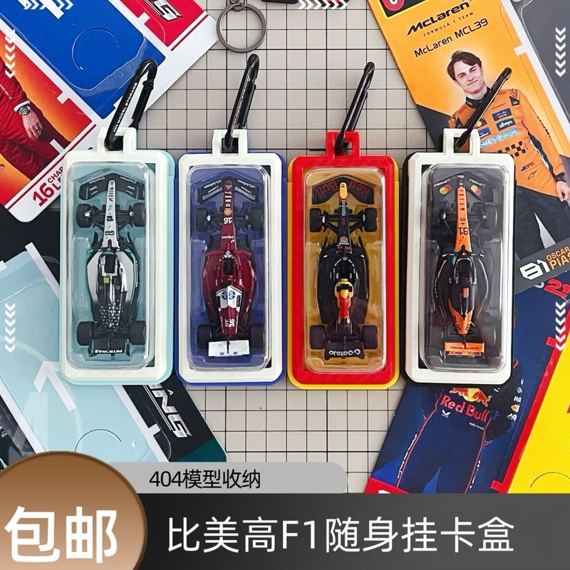 Bimigo F1 hanging card box, F1 hanging bag, portable transparent storage box