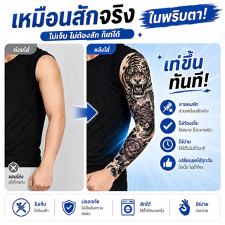 [ปลาค็อด] แขนดอกไม้แขนสักป้องกันรังสียูวีแขนดอกไม้มือถุงเท้าสักตกปลารถจักรยานยนต์จักรยาน