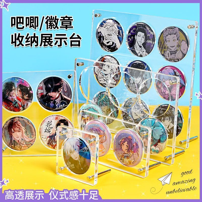 吧唧展示架亚克力9宫格四宫谷子托徽章收纳陈列架桌面砖透明磁吸Bar display rack desktop acrylic valley beauty 75mm millet badge stora