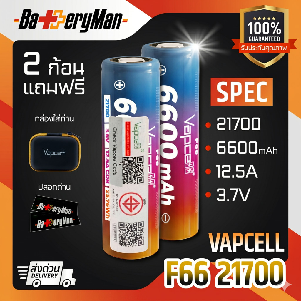 (มี มอก.) ถ่านชาร์จ Vapcell 21700 F66 6600mAh 12.5A (แถมปลอกถ่าน)