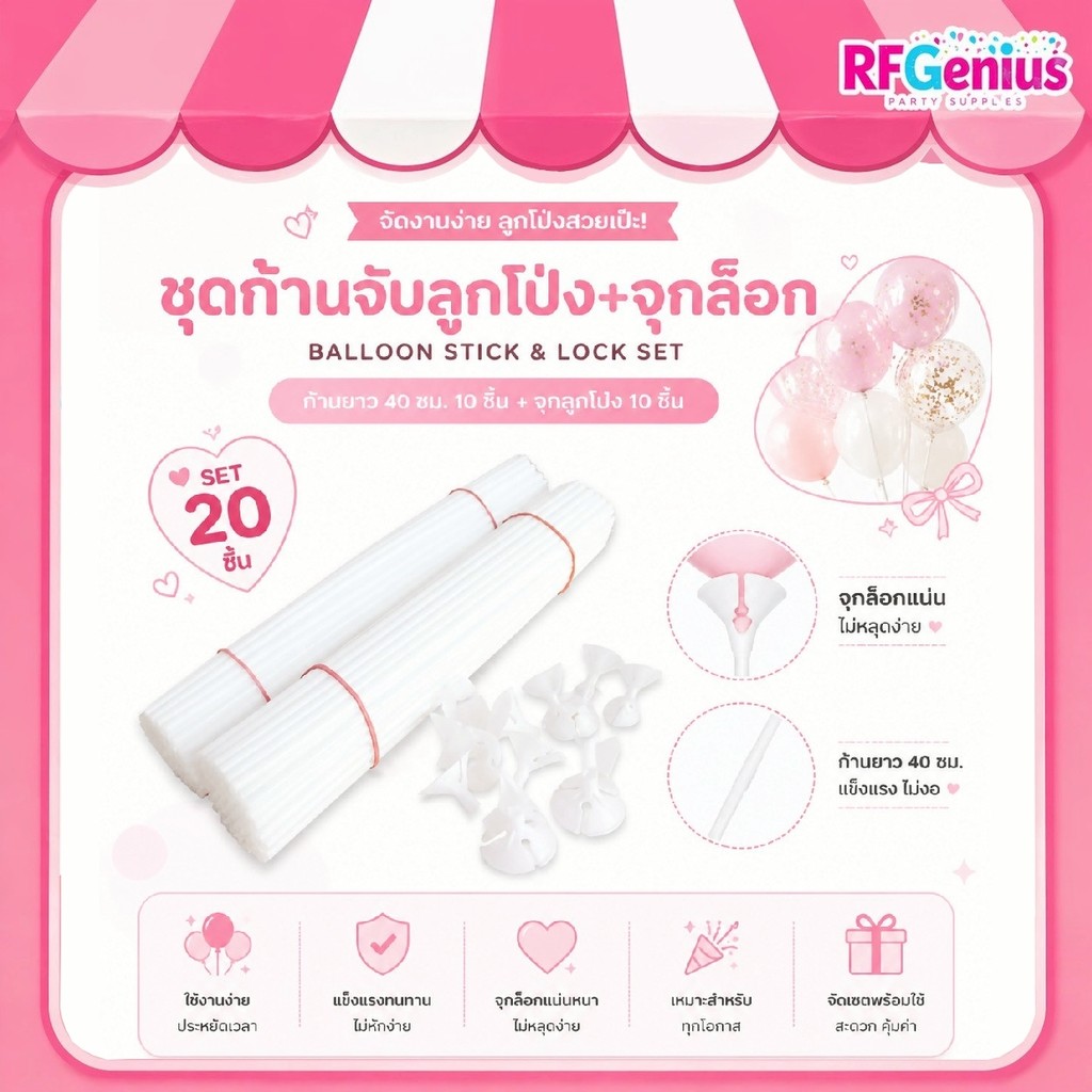 ชุดก้านจับลูกโป่ง + จุกล็อก ครบเซ็ต ชุด 10 ชิ้น (ก้าน10+จุก10) พร้อมจัดส่งจากไทย ราคาถูกสุด‼️