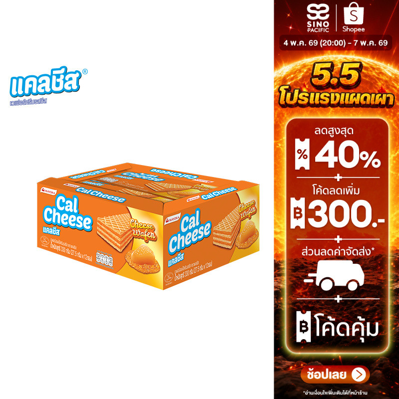 Cal Cheese Wafer แคลชีส เวเฟอร์สอดไส้ครีมรสชีส 27.5 ก. 12 ชิ้น/กล่อง