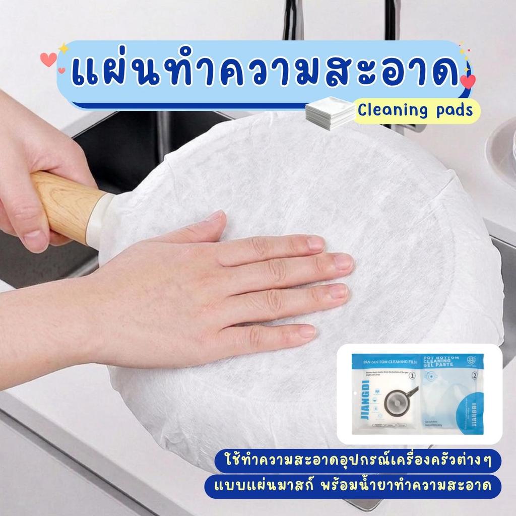 แผ่นทำความสะอาดหม้อพร้อมน้ำยาขจัดคราบไหม้ฝังแน่น ใช้ทำความสะอาดก้นหม้อ ก้นกระทะ