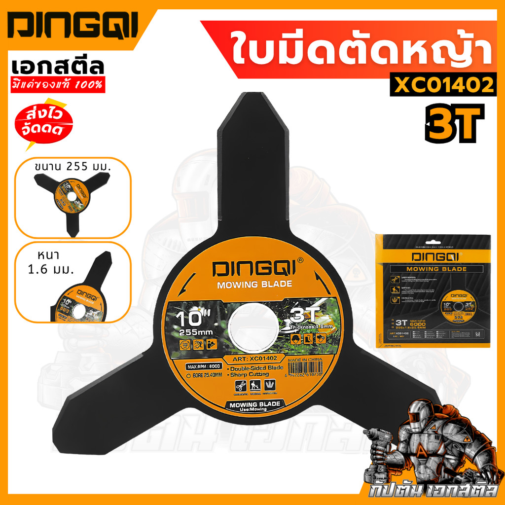 (ถูกสุด) DINGQI ใบมีดตัดหญ้า XC01402 3ฟัน 10 นิ้ว ใบมีดตัดหญ้า อุปกรณ์เครื่องตัดหญ้า เอกสตีล