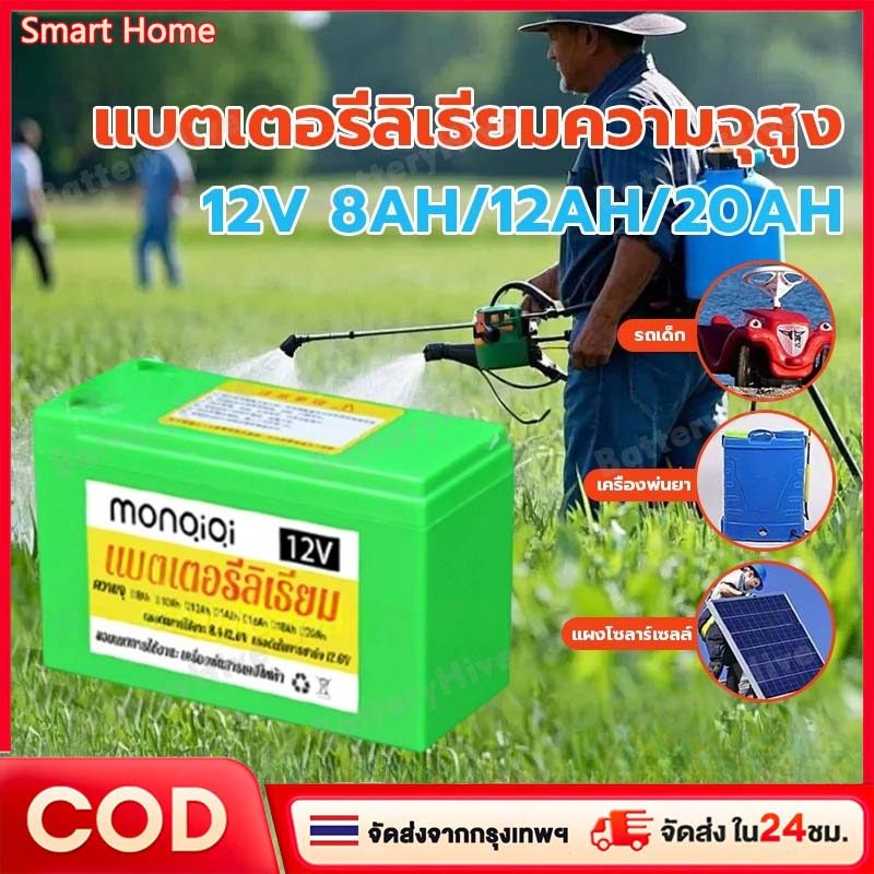 แบตเตอรี่ 12V10AH 12v 8ah/12ah/20ah แบตลิเธียม 12v แบตรถไฟฟ้า แบตมอไซ ถ่านชาร์จ แบตเตอรี่เครื่องพ่นย