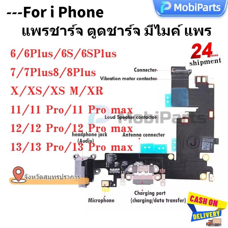 แพรชาร์จ ตูดชาร์จ ก้นชาร์จ พร้อมไมค์ Charging Flex สำหรับ ไอโฟน 7 7 Plus ไอโฟน 8 8 Plus i6,6plus,6s,6splus