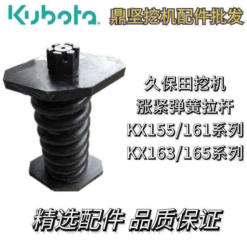 Kubota KX155 KX161 KX163 KX165 Track Adjuster Assembly Recoil Spring Rod for Mini Excavator OEM