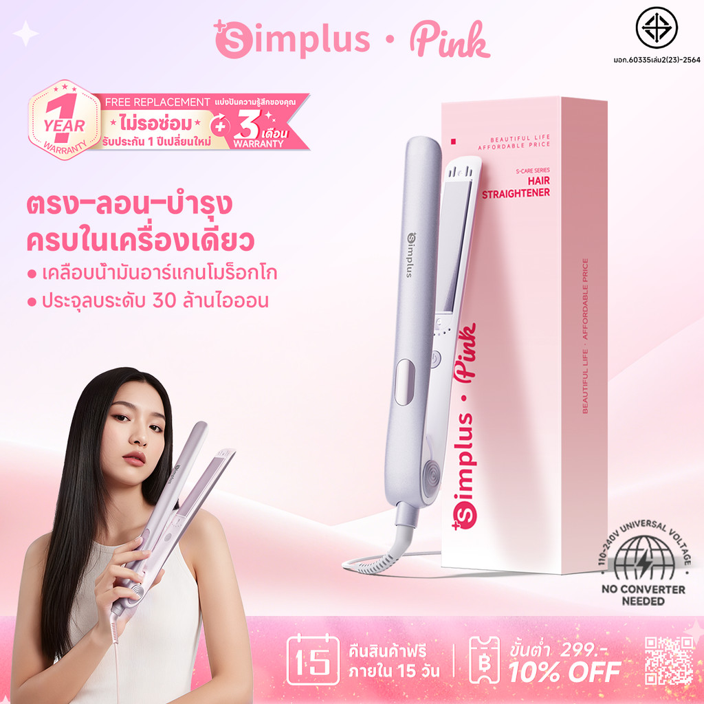 Simplusเครื่องหนีบผม3-in-1 รีด-ม้วน-บำรุง ปรับอุณหภูมิ 5ระดับ เคลือบเซรามิกน้ำมันอาร์แกน ไอออนลบ30ล้าน จอLED ZFBA010fz