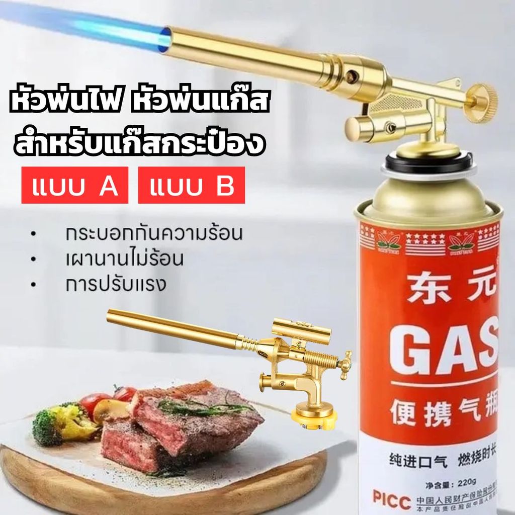 หัวพ่นไฟ หัวพ่นแก๊ส มีไฟ LED กันลม 1300℃ ปรับไฟได้ หัวเป่าแก๊ส สำหรับแก๊สกระป๋อง ทำอาหาร เบเกอรี่