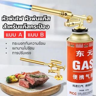 หัวพ่นไฟ หัวพ่นแก๊ส มีไฟ LED กันลม 1300℃ ปรับไฟได้ หัวเป่าแก๊ส สำหรับแก๊สกระป๋อง ทำอาหาร เบเกอรี่