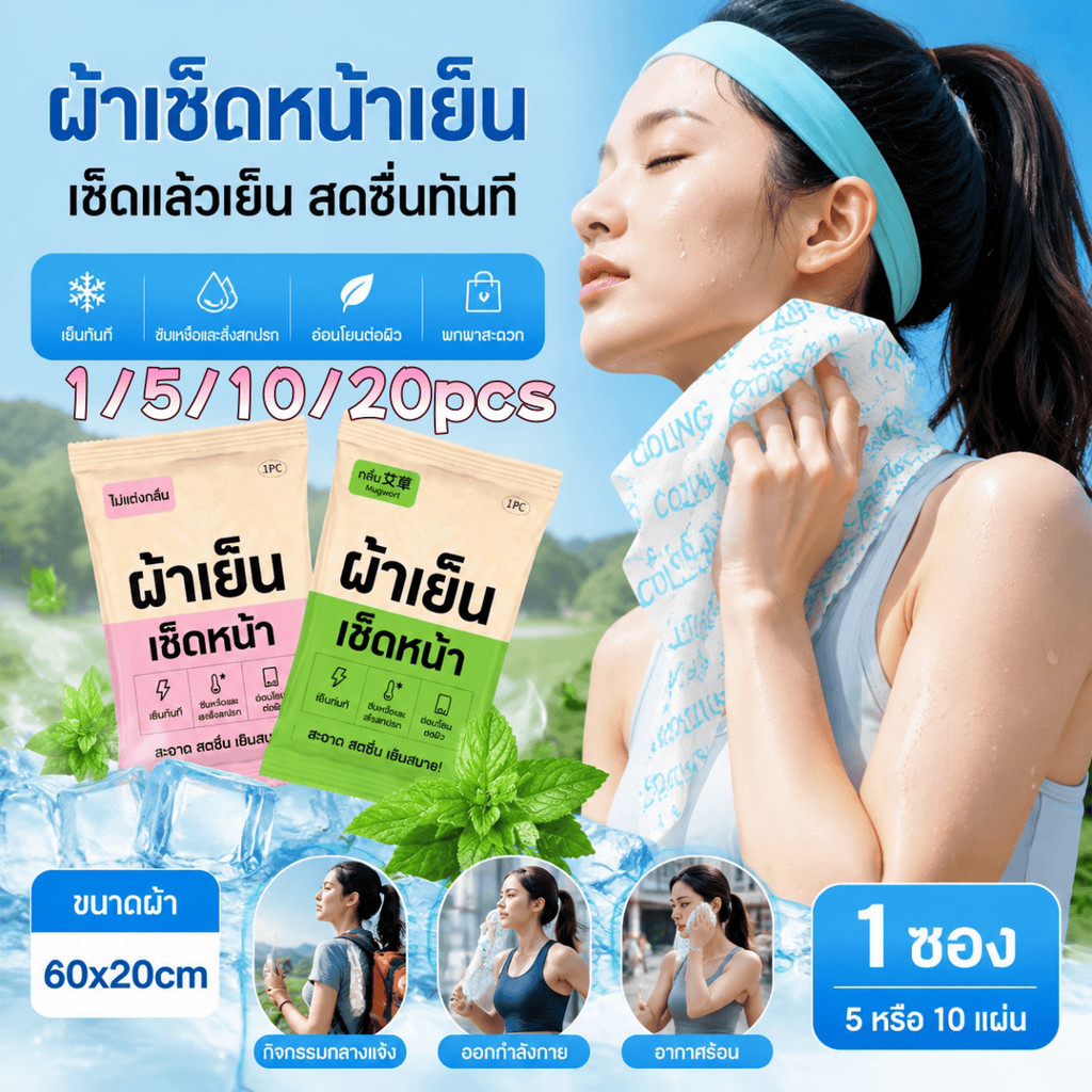 ผ้าเช็ดหน้าเย็นแบบใช้แล้วทิ้ง รูปที่ 2