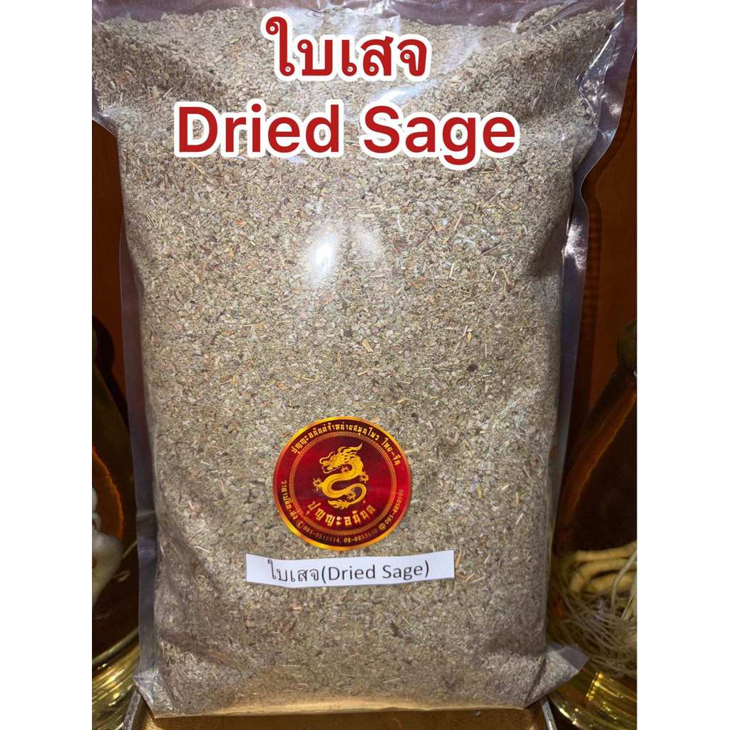 ใบเสจ Dried Sage ใบเสจแห้ง บรรจุ100กรัมราคา 85บาท Sage Leaf เครื่องเทศหอม ใบเสจแห้ง สินค้าพร้อมจัดส่