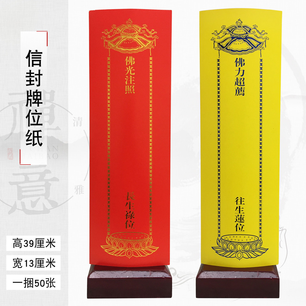 กระดาษบูชาโต๊ะบูชา Luwei กระถางธูปซองจดหมาย Hard Shell การ์ดตําแหน่งเครื่องมือพุทธวัดพุทธเครื่องมือพ
