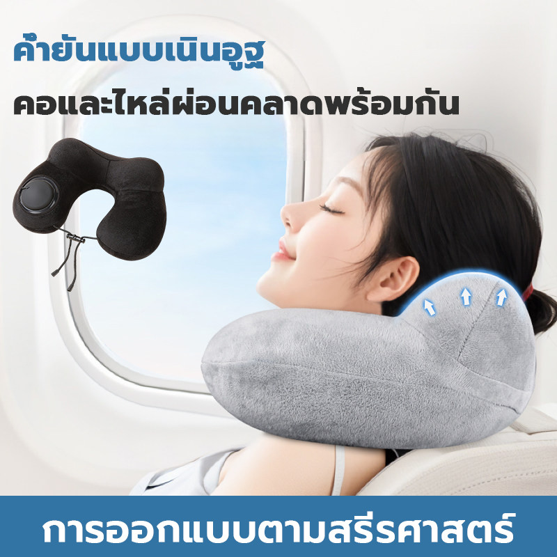 หมอนรองคอเป่าลมรูปตัวยู น้ำหนักเบา พกพาสะดวก ใช้ได้ทั้งรถยนต์ เครื่องบิน และแคมป์ปิ้ง หมอนรองคอเดินทาง