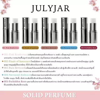 น้ำหอมแบบแท่ง JULYJAR พกพาสะดวก ระงับเหงื่อ และให้กลิ่นหอมติดทนนาน