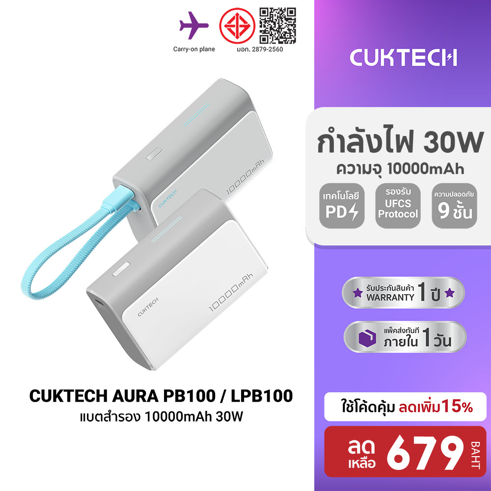 [ลดเหลือ 679] CUKTECH AURA PB100 / PB100S Powerbank แบตสำรอง ชาร์จเร็ว 10000mAh USB-C 30W และ USB-A 