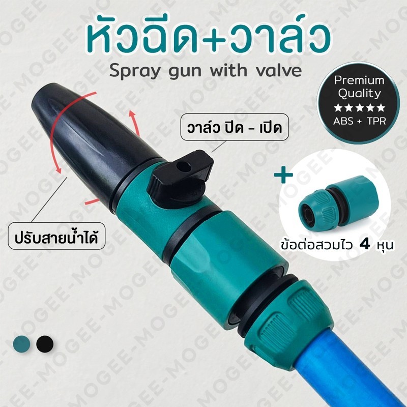 PrimeMetalKit-หัวฉีด + วาล์ว หัวสวมสายยางพร้อมฉีด อุปกรณ์รดน้ำต้นไม้ ปรับองศาสายน้ำได้ ข้อต่อสวมไว สายยาง4หุน