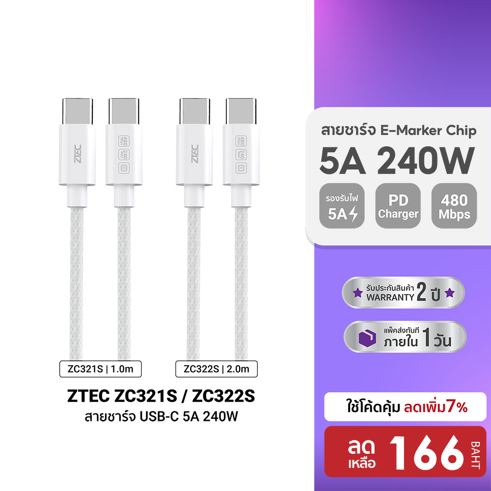 [ลดเหลือ 166] ZTEC ZC321S / ZC322S สายชาร์จเร็ว C to C 5A 240W สำหรับ iPhone 17 รองรับเทคโนโลยี PD ,