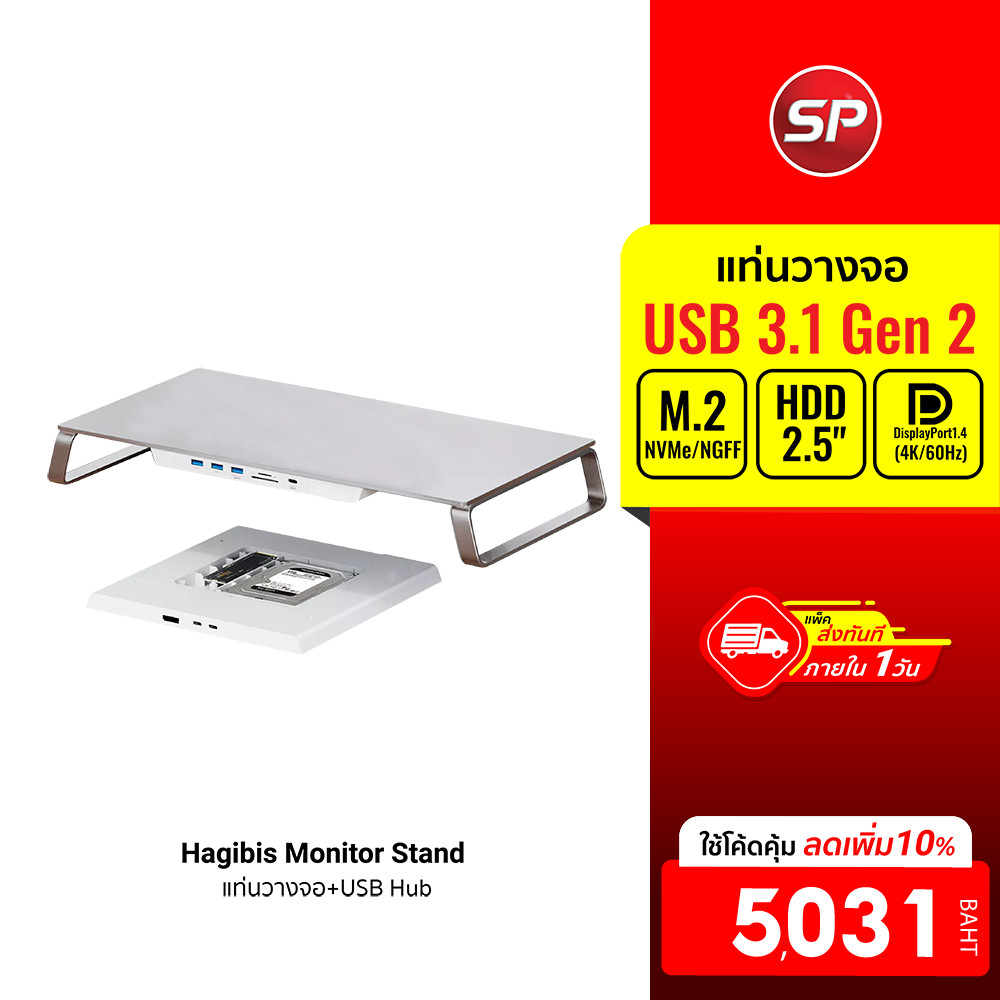 [ลดเหลือ 5031] Hagibis Monitor Stand with USB-C Docking Station ZD1 Pro DP แท่นวางจอ+USB Hub/DP1.4-3