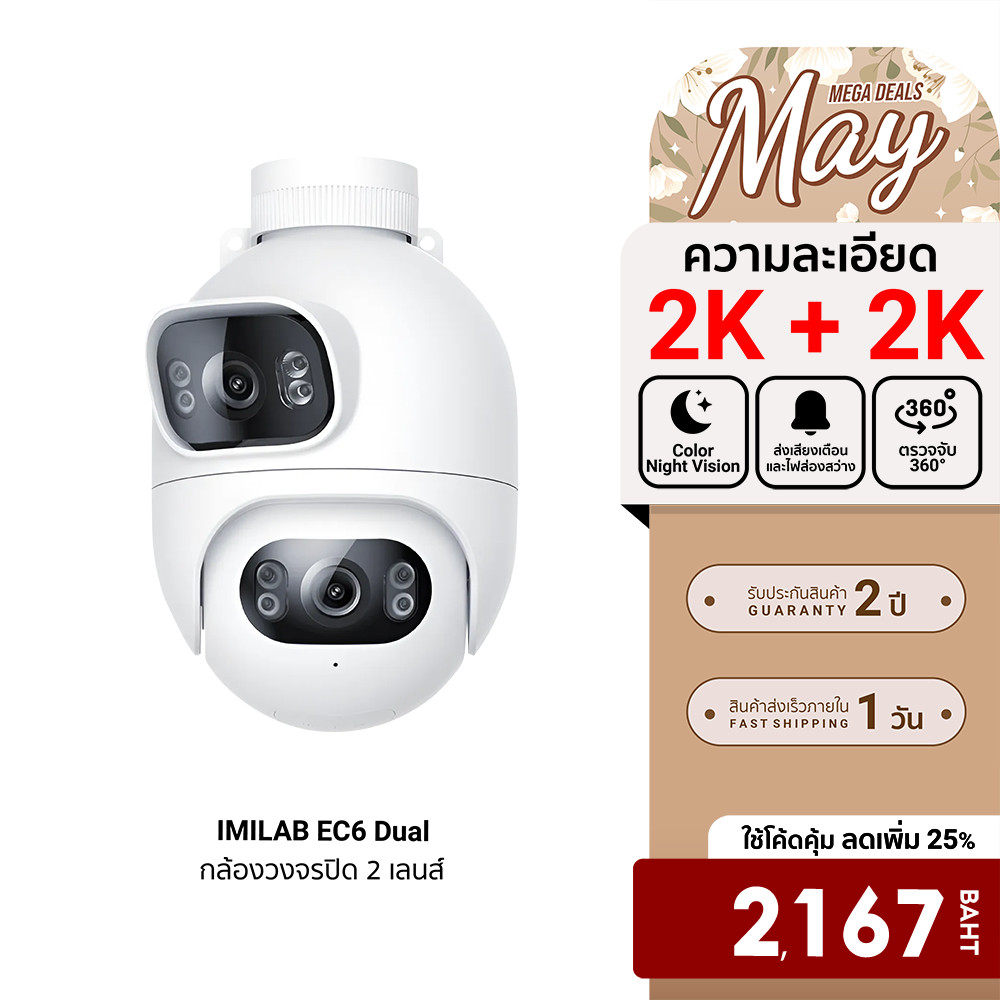 [ลดเหลือ 2167] IMILAB EC6 Dual กล้องวงจรปิด 2 เลนส์ ความคมชัด 2K+2K กันน้ำ กันฝุ่น IP66 ต่อแอป -2Y