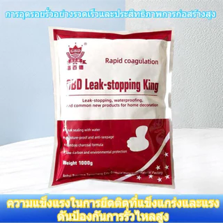 ซื้อ3แถม1 กันน้ำรั่วซึม 100 ปีรับประกันปูนสำเร็จรูป 1kg ซ่อมรอยแตก ปูนกาวซีเมนต์ หยุดน้ำรั่ว แห้งเร็ว ปูนซีเมนต์ ป้องกัน