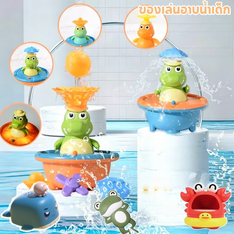 COD ของเล่นอาบน้ำเด็ก ของเล่นฉีดน้ำ ของเล่นห้องน้ำ ออกแบบการ์ตูน Bath Toy