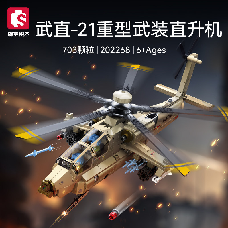 SEMBO Building Blocks Wuzhi 21 เฮลิคอปเตอร์ติดอาวุธหนักประกอบของเล่นเพื่อการศึกษา