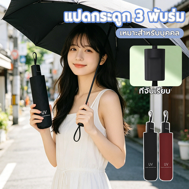 ร่มกันแดด กันฝน สีพื้น มี UV กันแดด น้ำหนักเบา พกพาสะดวก กันฝนกันแดด ร่มคุณภาพดี