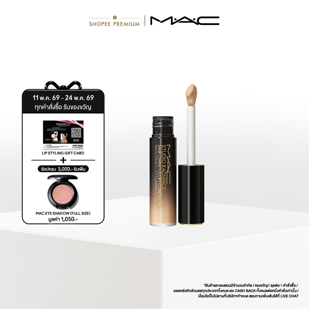 MAC Studio Radiance 24HR Luminous Lift Concealer / แมค คอนซีลเลอร์ Studio Radiance 24HR Luminous Lif