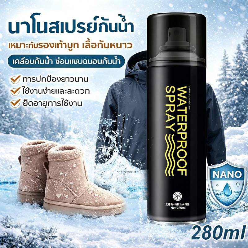 COD✨สเปรย์กันน้ำรองเท้า280MLสเปรย์นาโน ช้กันละอองน้ำและสิ่งสกปรก สามารถใช้กับผ้าหนังกลับ, ผ้าเต้นท์, กระดาษขึ้นรูป ได้คะ