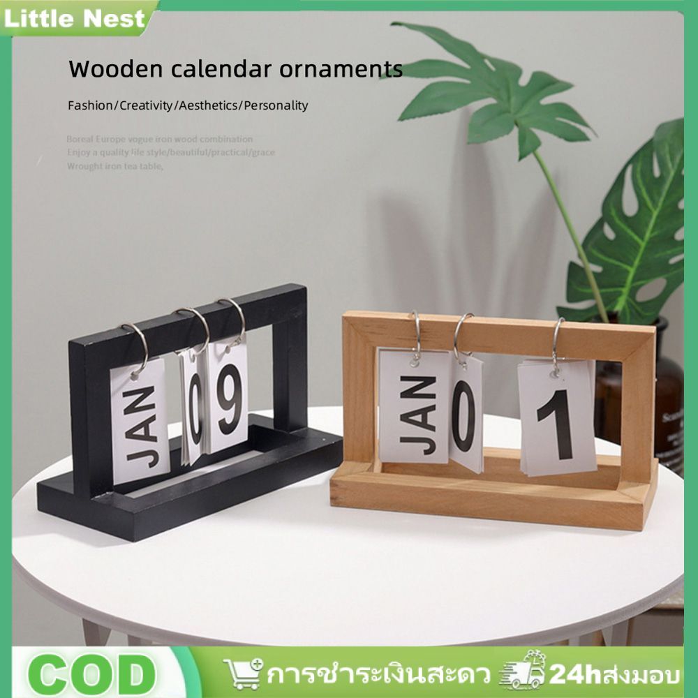 ปฏิทินพลิกหน้าสำหรับตกแต่งโต๊ะทำงาน ห้องนอน ห้องทำงาน เฟอร์นิเจอร์ไม้สไตล์มินิมอล