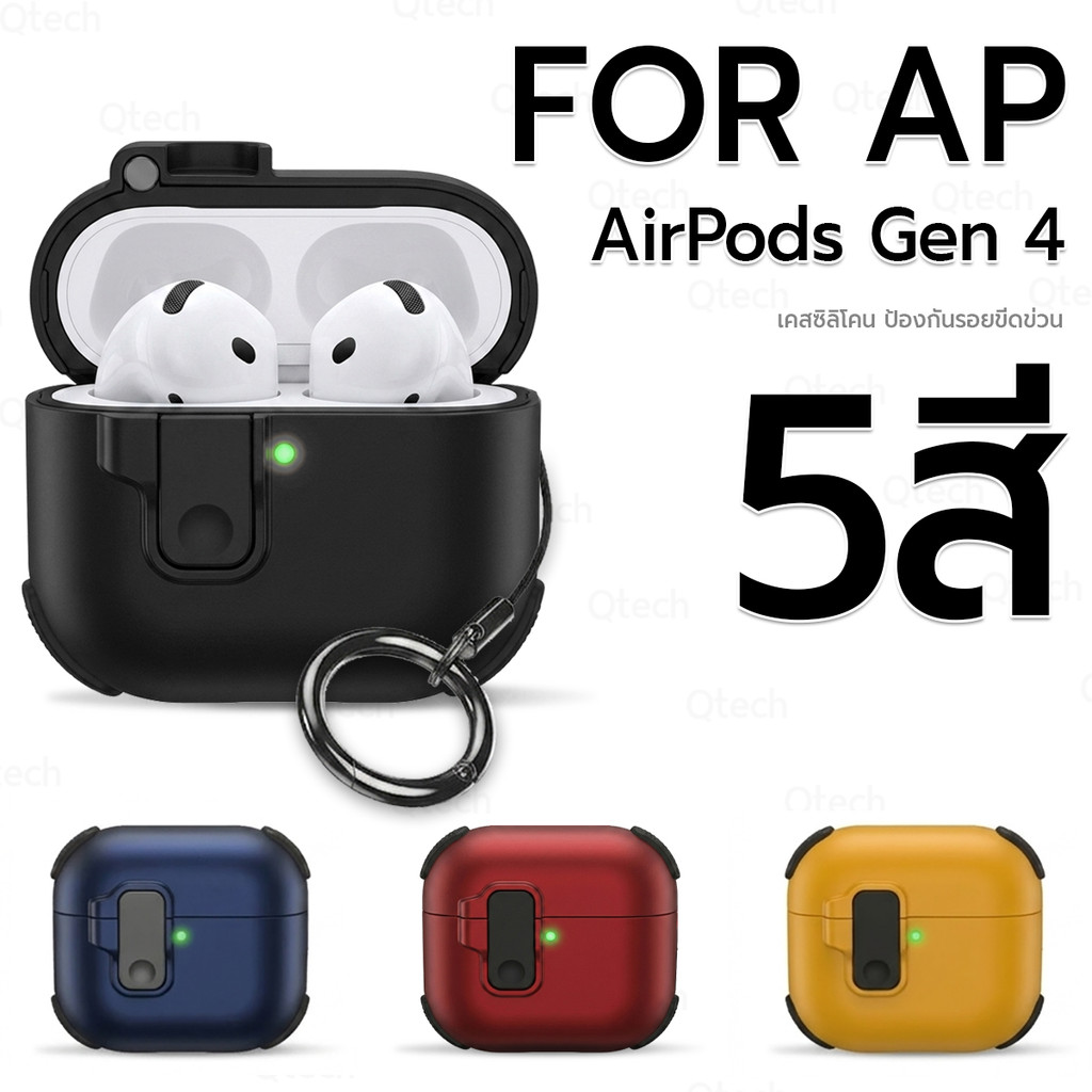 9Gadget - เคส สำหรับ AP AirPods Gen 4 (2024) เคสกันรอย กันกระแทก สายคล้องคอ หูฟังไร้สาย บลูทูธ แอร์พอด - Earphone Case