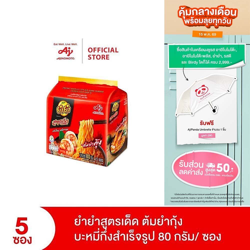 ยำยำสูตรเด็ด รสต้มยำกุ้ง 80g แพ็ก 5 ซอง