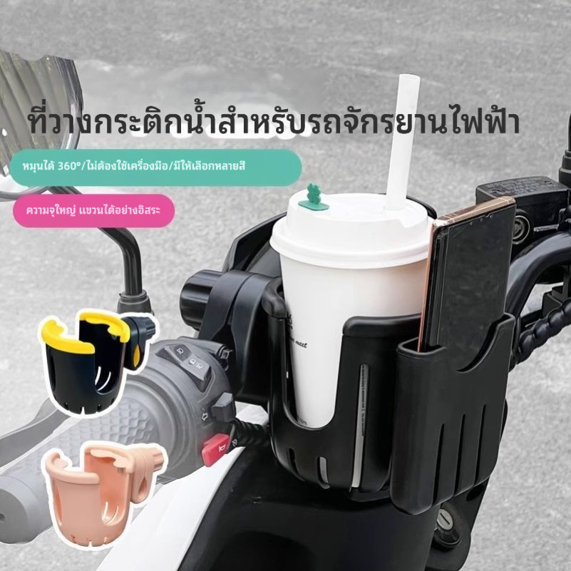 ที่วางแก้วน้ํารถจักรยานยนต์และจักรยาน อเนกประสงค์ หมุนได้ 360° กันสั่น สำหรับขวดน้ําและเครื่องดื่ม