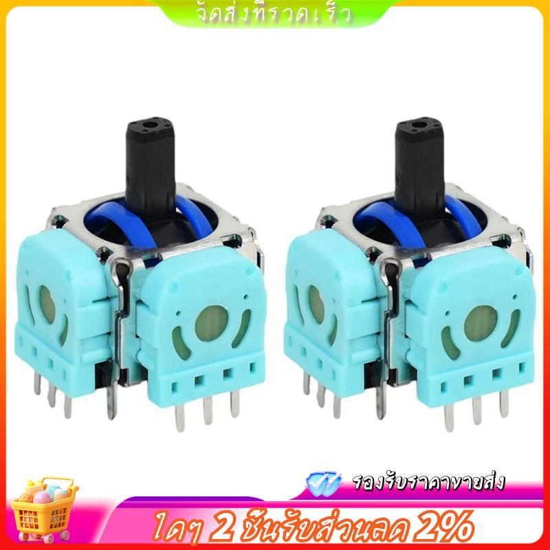 สําหรับการเปลี่ยนจอยสติ๊ก Hall- 2 ชิ้น TMR Magnetoresitive Controller อุปกรณ์เสริมซ่อมชิ้นส่วนสําหรั
