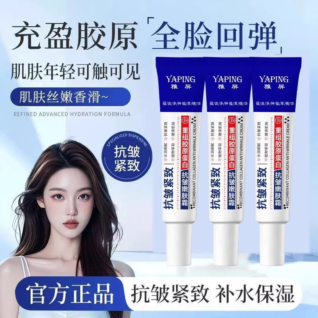 YAPING YAPING Reorganize Collagen Anti-Wrinkle Rejuvenating Cream Firming Moisturizing Skin Young Si