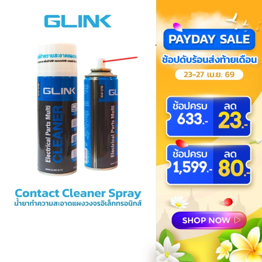 GLINK GLC-010 น้ำยาทำความสะอาด อเนกประสงค์ Contact Cleaner GLINK Electrical Parts 220/450ml