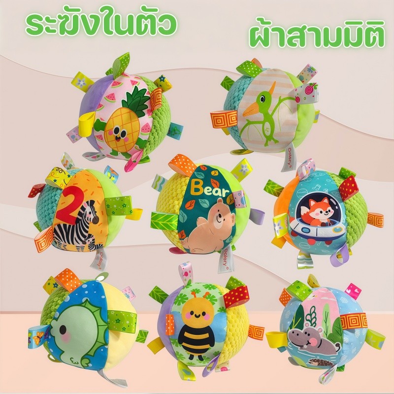 ลูกบอลผ้า บอลชวนคลาน ลูกบอลเขย่า มีเสียง สีสันสดใส ฝึกการมองเห็น การฝึกด้ามจับ ของเล่นเด็ก