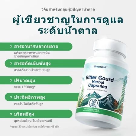 Green Bud x Kreain Nature แคปซูลสําหรับคนระดับน้ําตาลในเลือดสูง