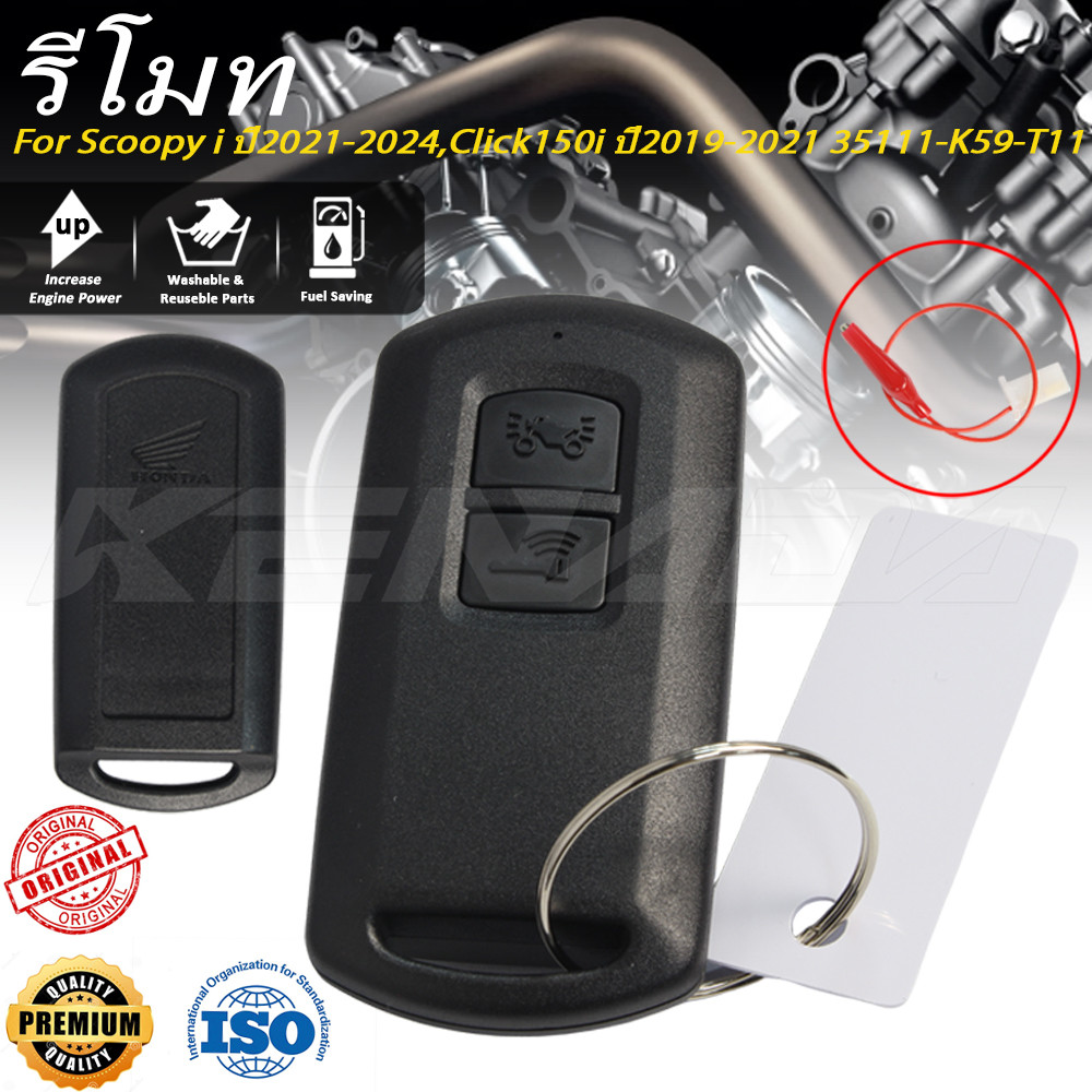 ชุดรีโมทกุญแจ Scoopy i 2021-2024 Click150i 2019-2021 อะไหล่แท้ รหัส 35111-K59-T11 ทุกปีใช้ได้