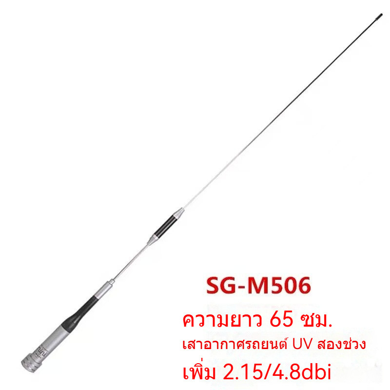 วิทยุสื่อสารติดรถยนต์ Diamond M506 M507 SG7200 SG7500 SG7900 พร้อมเสาอากาศ UV แบบสองย่านความถี่