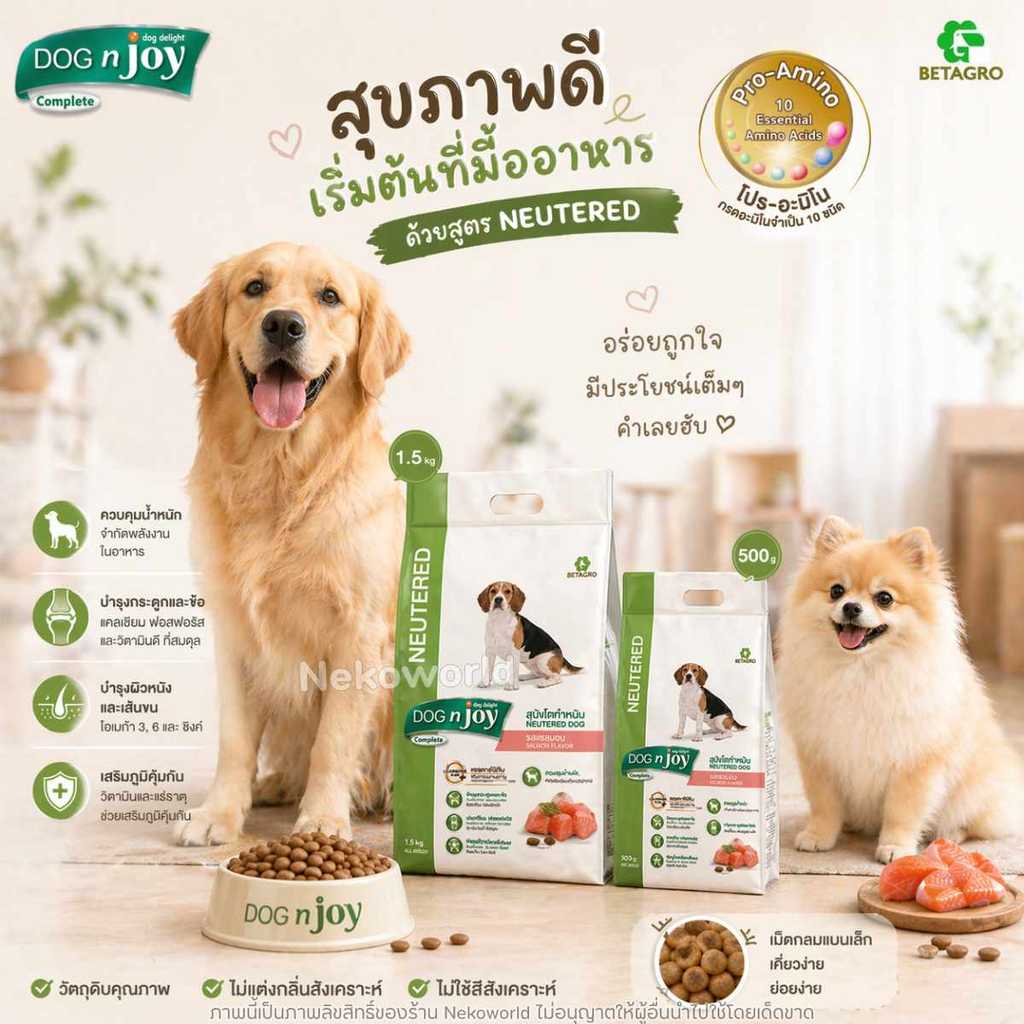 【500g-1.5kg】Dog n Joy Neutered อาหารสุนัขรสแซลมอนสูตรทำหมัน วัตถุดิบคุณภาพสูง สารอาหารครบ มีประโยชน์
