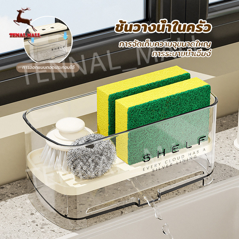 ชั้นวางอ่างล้างจาน Kitchen Sink Rack ชั้นวางอ่างล้างจานในครัว ชั้นวางฟองน้ำ วางน้ำยาล้างจาน